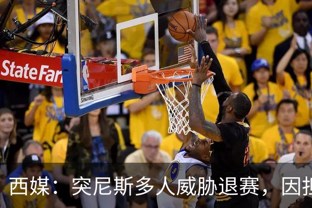 西媒：突尼斯多人威胁退赛，因担忧换成本土主帅会服从高层压力